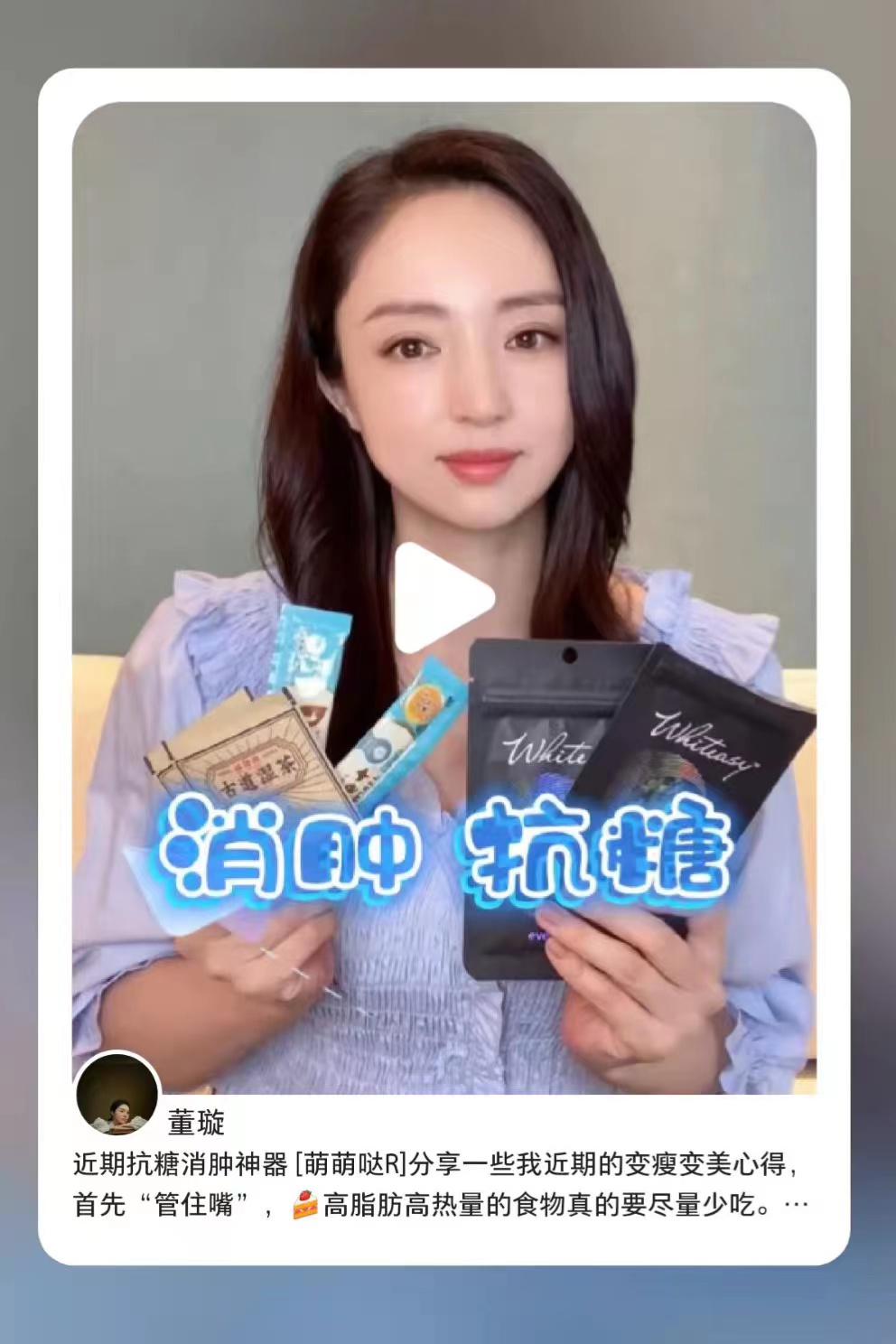 董璇好物分享视频