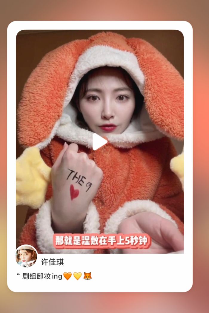 许佳琪好物分享视频