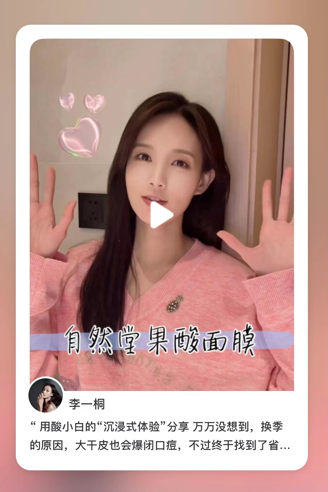 李一桐好物分享视频