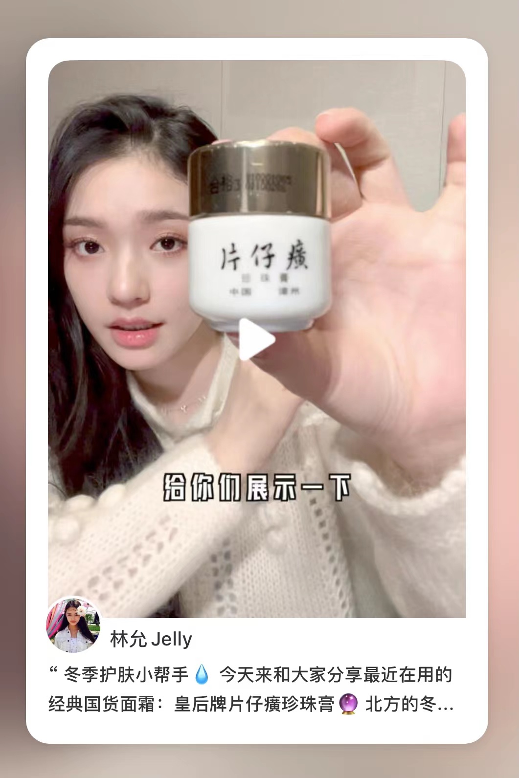 林允好物分享视频