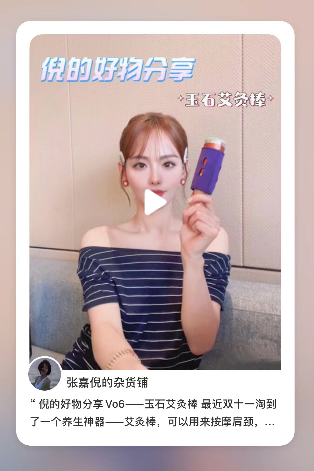 张嘉倪好物分享视频
