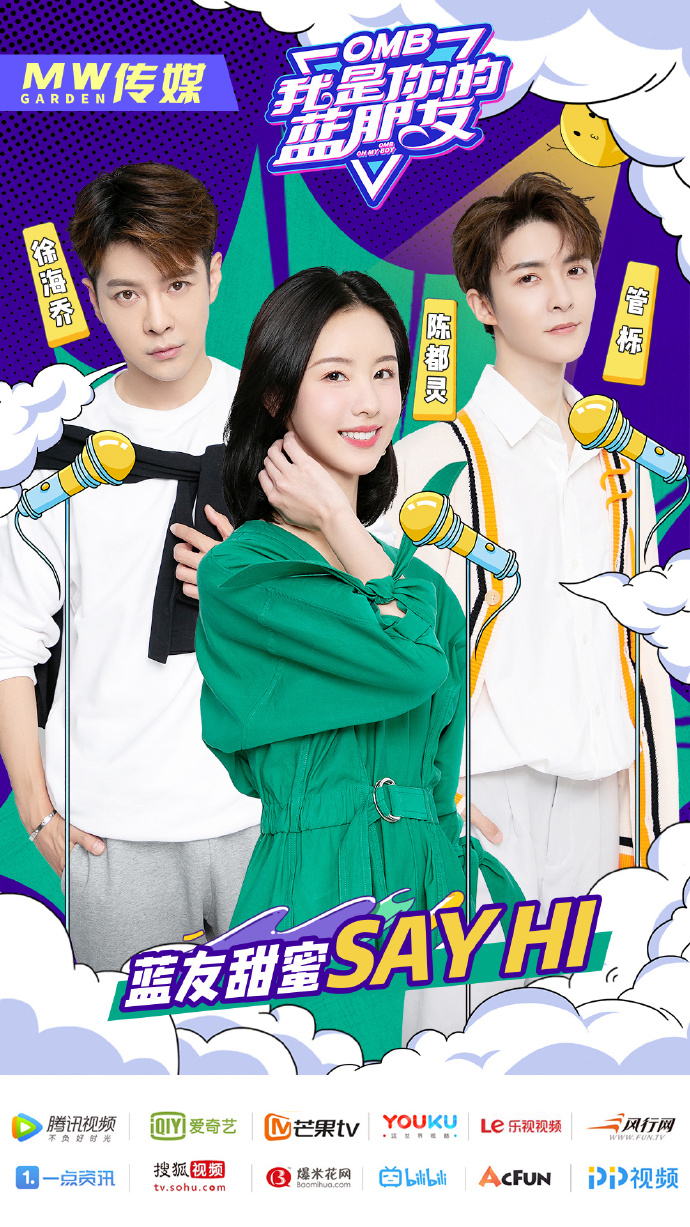 OMB我是你的蓝朋友